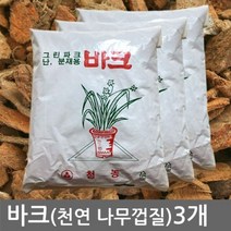 건강-드림_바크 2L 3개 난화분 분갈이 조경용 수피 난용 나무껍질 천연 난바크_rjsrkdemf, 옵-션★바크2L (3개)