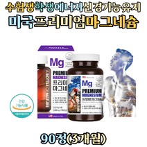 수험생 학생 에너지 생성 신경 안정 무기염 마그네슘 산화마그네슘 영양제 무기질 미네랄 magnesium Mg 눈가떨림 눈떨림 입술떨림 성인 남성 여성 중년 쥐 종아리 다리