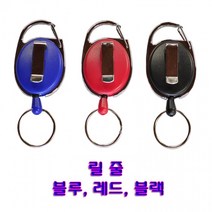 릴홀더(스프링줄)/골프 낚시 등산, 릴줄_레드