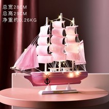 범선모형 범선 돛단배 프라모델 일범순 목범선 공예품, 핑크 29cm 특대호 돛단배【램프 보내기】