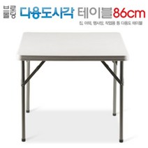 인프몰 브로몰딩 다용도 테이블 86CM, 화이트