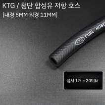 지게차유압호스 20m 중장비 굴삭기 디젤 파이프 진공 고무 튜브, 내경 5mm  20미터