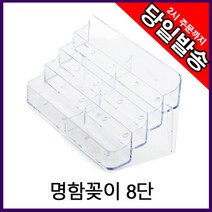 썬42520 [SΘN] 철사꽂이 아크릴메모꽂이 홍보꽂이 모니터메모판 카페소품 명함철, iШi_ 명함꽂이 명함케이스 홀더 8단 명함꽂이용케이스, iШi_ 4574