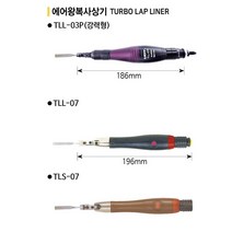 청사기공 에어왕복사상기 에어금형그라인더사상기 직선왕복사상기 좌우왕복사상기, TLL-03P(직선왕복)강력형