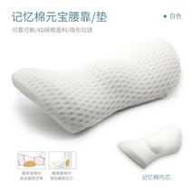 발란스코드 기억솜 원보 허리 쿠션 해압 느린 회전 소파 자동차 사무실, 하얀 그물코