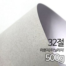 두꺼운도화지 마닐라지 마분지 500g 32절 50매
