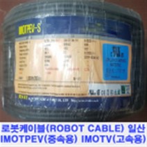 FA 가동형 로봇케이블 IMOTPEV-SB 케이블베어 AWG16-4C 실드 AMSB 10M
