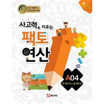 선물+2023년 팩토 연산 A04