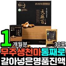 고품질천마 6070대 효소처리스테이바 진정 천궁농축액 감미료제거 다귀농축액 야생천마 게스트로딘 액상과당 엄마아빠선물 성분 마목과 성인 파우더 하늘천 가루 발효 부모님