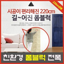 GT벽돌시트지/단열벽지/인테 225cm 폼블럭 전폭 친환경, 03전폭(220cm)-공주핑크