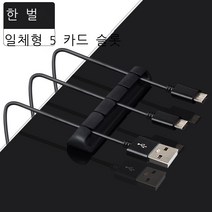 데이터 라인 이선기 자동 접착 데스크톱 충전선 실리콘 고정기 링기 이어폰 수선기 권선기