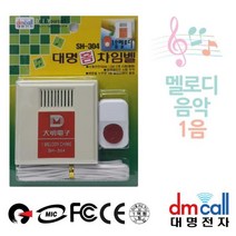 멜로디1음 유선차임벨 초인종, 상품선택