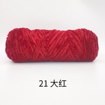 포장용 행사용 금실 솜털 실타래 쉐닐 핸드메이드 다이 뜨개 스카프 굵은 실 폭력 곰 소재 가방 코바늘 걸이 슬리퍼, 21 21빅 레드