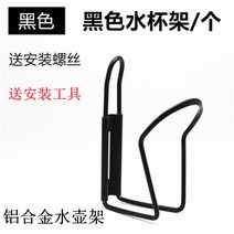 카본물통케이지 킥보드 컵홀더 자전거 물통 거치대 물병걸이 PC플라스틱 로드마스터 경알루미, 10 铝合金주전자걸이-블랙