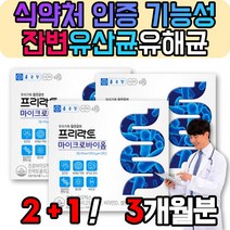 장트러블 복부 뱃속 가스 팽만 잦은방귀 장이안좋을때 잔변감 영양제 유산균 식후