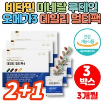 남자 여자 올인원 데일리 멀티팩 4 맨즈팩 우먼팩 하루 한팩 한포 비타민 미네랄 마리골드꽃추출물 EPA DHA 영양제 원데이팩 솔루션, 2+1박스, 3개