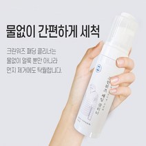 패딩얼룩제거 흰색 옷 이염 패딩클리너 옷기름때 물없이 매트리스 오염 크린위즈 180ml
