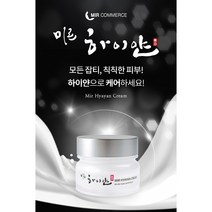 미르 하이얀크림, 50g