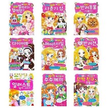 [효리원]러블리걸 반려동물/수수께끼/일러스트/다이어트/스타일/, 반려동물 기르기