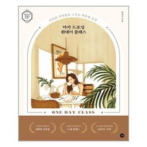 [길벗]마카 드로잉 원데이 클래스, 없음