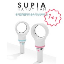 안전하고 시원한 휴대용 선풍기 수피아 날개없는 유아 아이 핸디형 선풍기 국내제작, 블루+블루