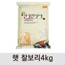 (잡곡) 22년 햇 찰보리 4kg 찰지고 맛있는 국산 100%