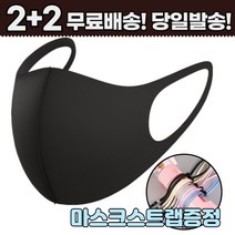 2+2 [스트랩증정] 세부리형 연애인 끈조절 저렴한 얇은 남자 여자 어린이 초등생 유치원 방역 보건 패션 마스크 4매 4장, 1-5.연예인 패션 마스크 여성 핑크2+2매