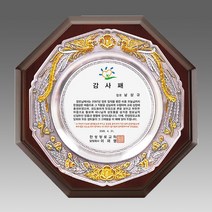 크리스탈 감사패 무드등기능 부모님 감사패 회갑 칠순 퇴임 퇴직 공로패 자개 원목, G1002 금부주석봉황상패, 1개