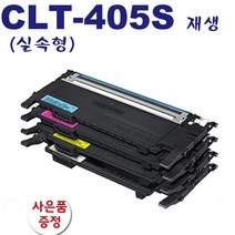 삼성 재생토너 CLT-405S [C420 C423], 1개, [파랑 완제품] C405S [SL-C420/SL-C420W/SL-C423/SL-C423W], 1개