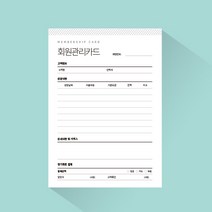 디자인더하다 회원관리카드 08 150 x 210mm, 혼합색상, 100매