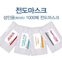 1324몰 일회용전도마스크(1000매)(스티커부착완료) 마스크전도, 1000개