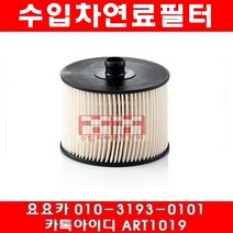 수입차부품요요카 푸조 407 2.0 HDI 연료필터(04년~09년), 연료필터