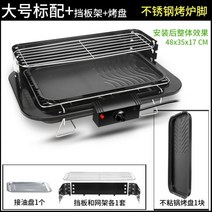 전기 통돼지 바베큐 그릴 기기 랙 실내 꼬치 가정용 팬 무연 스토브 냄비, 큰 새 + 배플 랙 + 붙지 않는 베