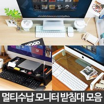 컴퓨터 모니터 받침대 선반 받침 듀얼 usb 키보드 PC 단품, 에이콕 MC200 화이트