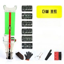 씨앗 파종기 고추 모종 옥수수 콩 심는기계 참깨, 더블 배럴 포트