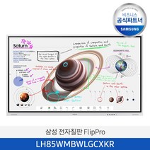 삼성 전자칠판 플립 프로 85인치 LH85WMBWLGCXKR 학원 학교 강의실 회의실 스마트 칠판/, 본체+이동식스탠드(삼성무료설치)