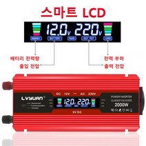 수정파인버터 LY-1526F1 LY-1526Q1 지속출력1500W 최대출력2600W 가정용 차량용 12V 24V 레드 블랙 LCD화면, 레드 12V