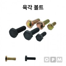 볼트 육각 AD)고장력 M12x140 1개