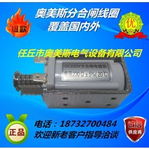 호환 ZN85-40.5 솔레노이드 개폐 코일 스퀘어 3AV3 DC220 V 230 옴, [01] 220