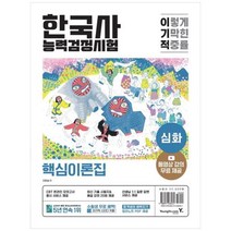 [영진닷컴] 이기적 한국사능력검정시험 심화 동영상 강의 무료최신 기출 시험지 해설 강의 2, 상세 설명 참조