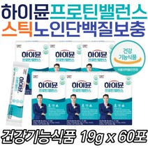 노인 단백질보충제 하이뮨 프로틴 밸런스 스틱 산양유 마그네슘 비타민D B6 아연 판토텐산 시니어 실버 어르신 부모님 엄마 아빠 WPC MPI MPC 운동 헬스 근육 건강간식 고단백