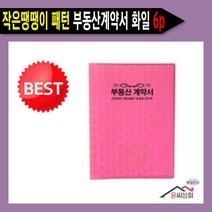 윤씨상회 부동산계약서 화일 클리어파일, 땡땡이6p 핑크