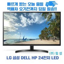 LG 삼성 DELL HP 24인치 LED모니터 사무용 듀얼용 중고모니터, 24인치 ( B급 )