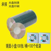 공미디어 3inch작은 CD판 CD-R CD굽기 씨디 A+급공 화이트스몰 직경 8CM215MB, T18- 거울 작은접시 100장+종이봉지