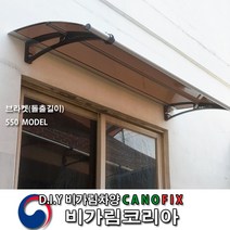캐노픽스 550x2000 창문 비가림 채양 자가설치 어닝 주문제작 캐노피 렉산 지붕 처마 현관문 차양 외부 비가림막 빗물받이 비 가리개 햇빛 테라스차양막 베란다 상가 농막 옥상, 검정(직결피스), 그린, 블랙