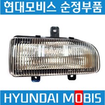 메가트럭 EG5톤 안개등 포그램프 좌측 우측 922016B000 922026B000, 포그램프(안개등) 우측 922026B000