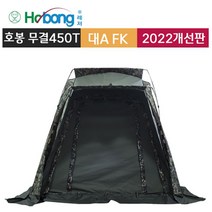 호코텍스 무결로450T 대A 2.0 (2000*1500) 낚시텐트