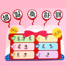 핑크박스 생일판 어린이집 봄환경판 신학기 환경구성 유치원 환경판 게시판 꾸미기