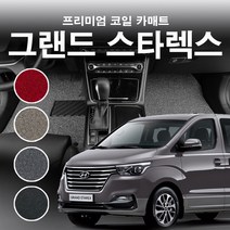 코일매트 1열(운전+조수) 현대 그랜드스타렉스 3밴 5밴 9인승 11인승 12인승 15인승 스타렉스 자동차 차량용 카매트 일반형/확장형, 그랜드스타렉스9인승(운전+조수), 엣지형, 블랙
