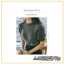 (경향비피) 쉽게 뜨는 탑다운 니트, 1권으로